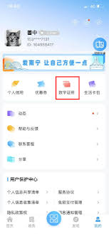 爱南宁如何绑定优待证