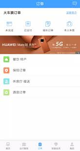 如何在中国铁旅订酒店