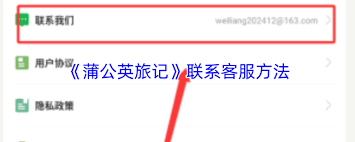 如何查看蒲公英旅记游玩攻略