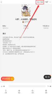 追读小说如何加入书架