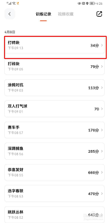 天天跳绳如何删除训练报告