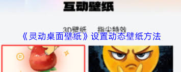 灵动桌面壁纸缓存如何清理