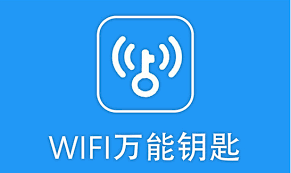 如何删除wifi万能钥匙所有数据