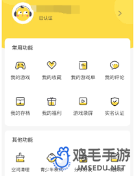 如何解除秒玩小游戏实名认证