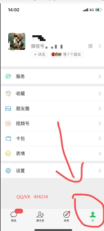 wechat怎么切换成微信