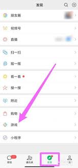 微信游戏圈功能如何关闭
