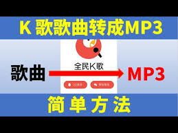 全民K歌怎么制作音乐短片