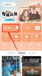 美图秀秀怎么把背景弄成白色