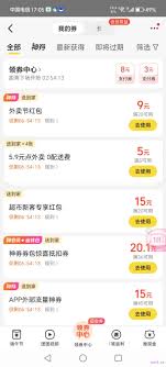 美团外卖如何购买优惠券