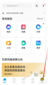 百度网盘app怎么查看隐藏空间