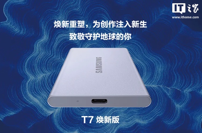 三星推出新款移动固态硬盘 T7 焕新版：100% 再生铝机身，最高 4TB