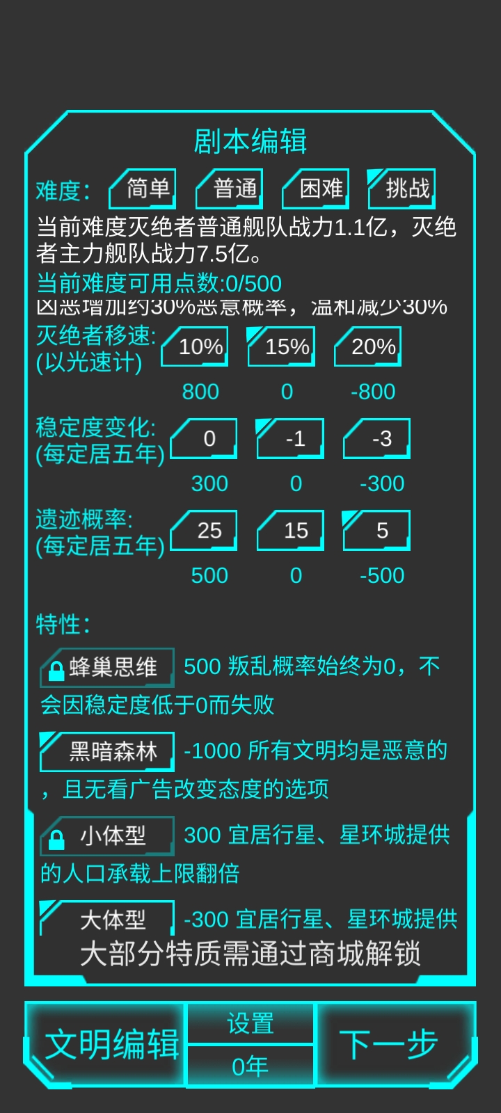 星际守护者挑战模式超级极限加点推荐