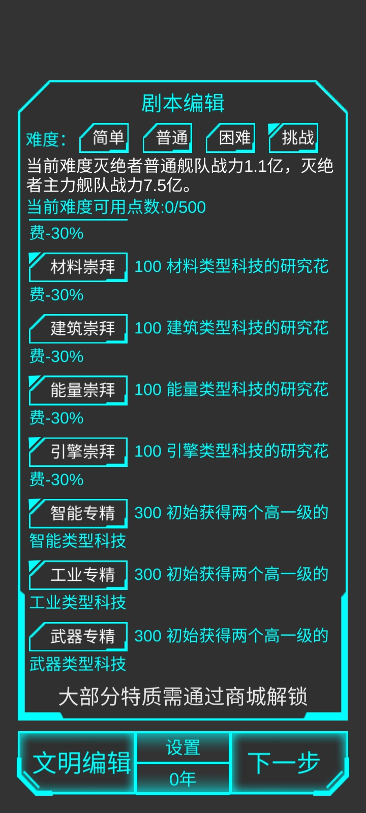 星际守护者挑战模式超级极限加点推荐