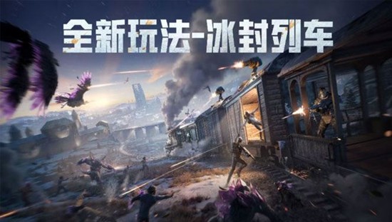 《和平精英》冰雪版本上线时间介绍