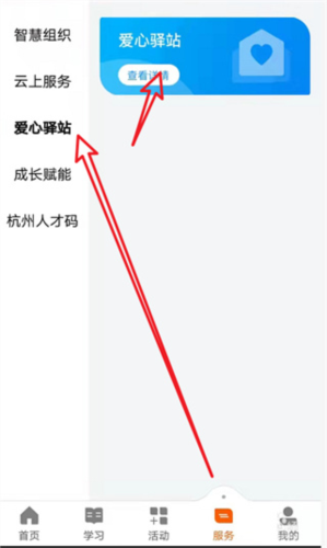 《西湖先锋》认领微心愿方法