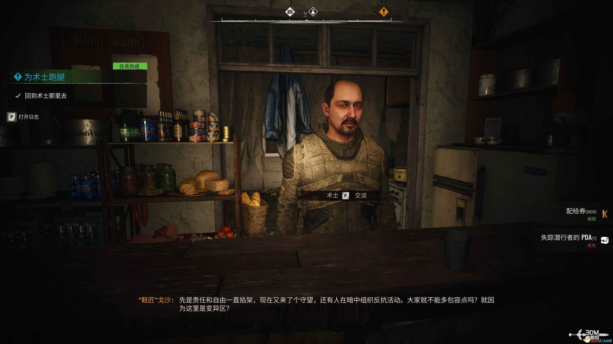 《潜行者2》全支线任务攻略 支线任务位置及完成方法