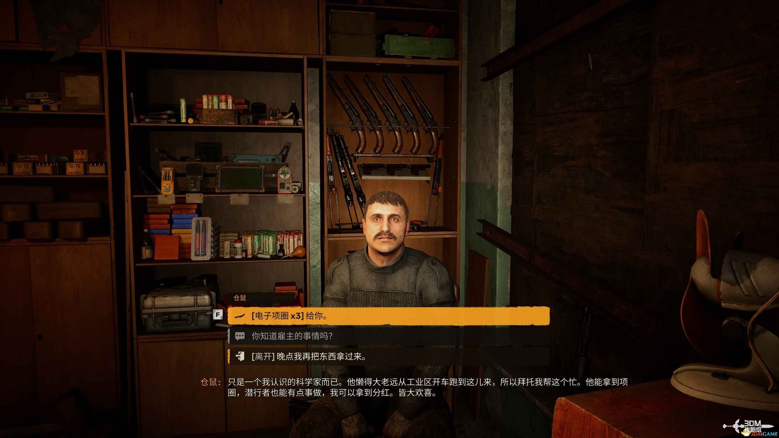 《潜行者2》全支线任务攻略 支线任务位置及完成方法