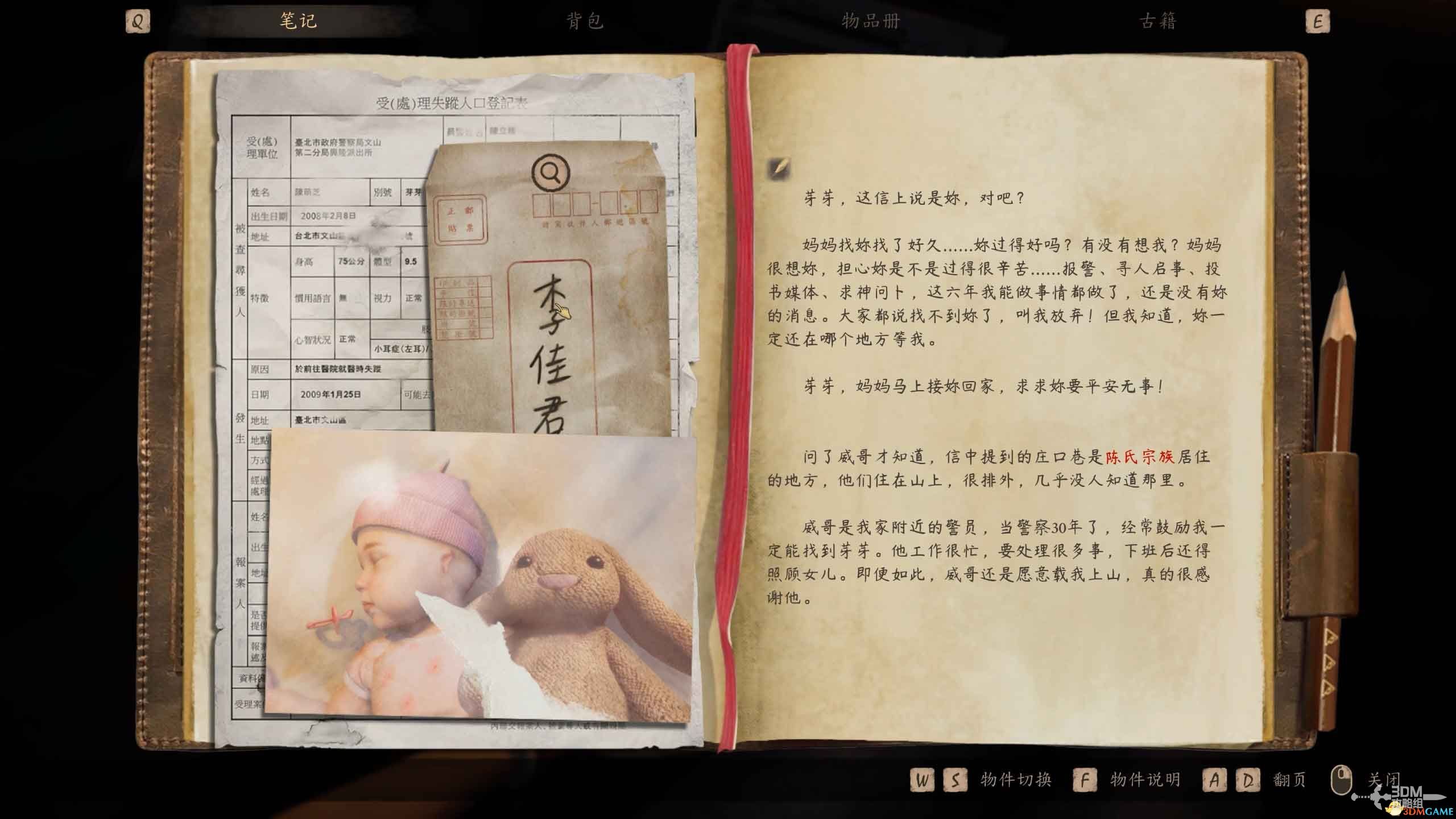 《咒》游戏攻略 全收集剧情流程攻略 恐怖游戏《咒》全攻略