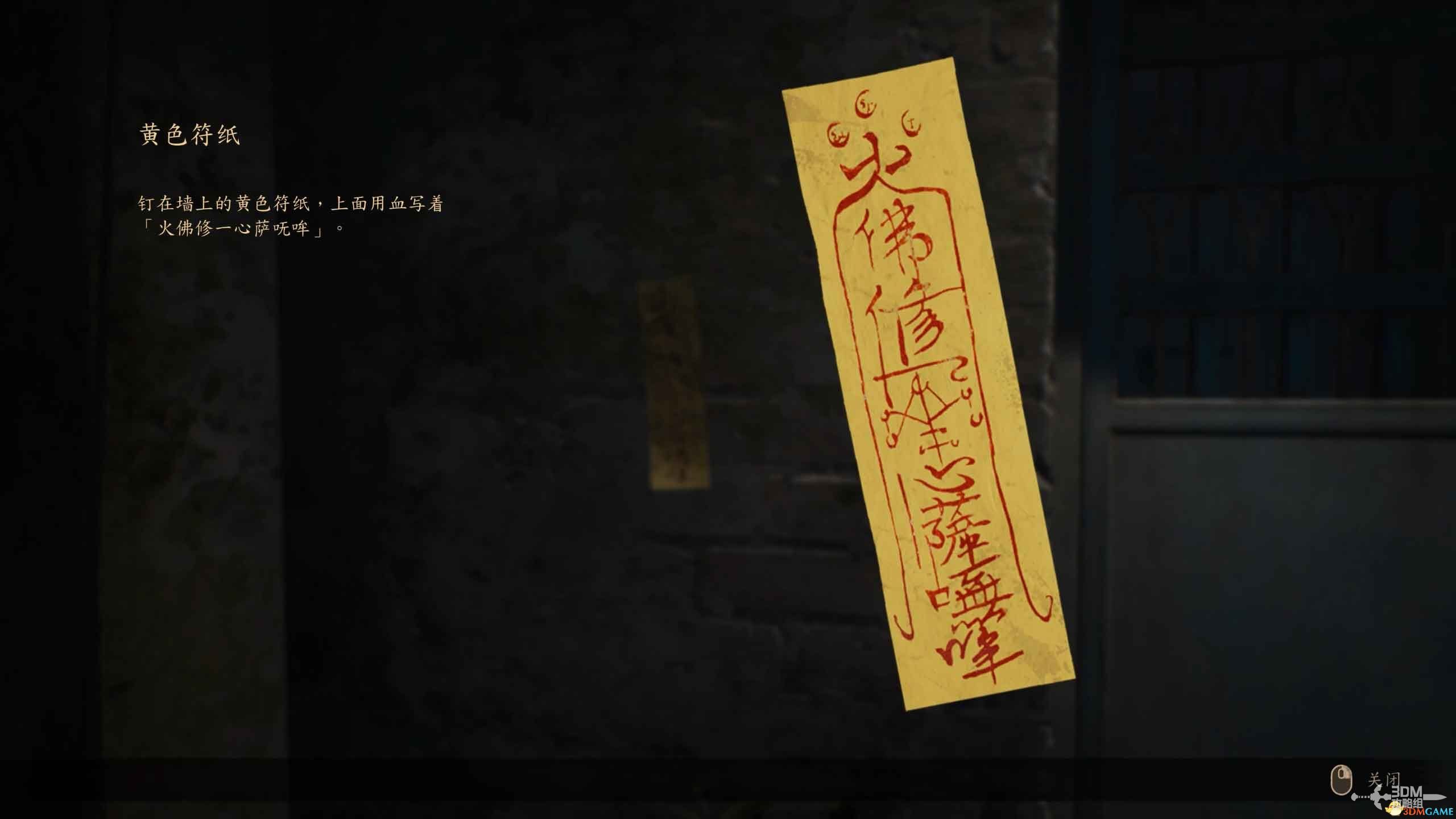 《咒》游戏攻略 全收集剧情流程攻略 恐怖游戏《咒》全攻略