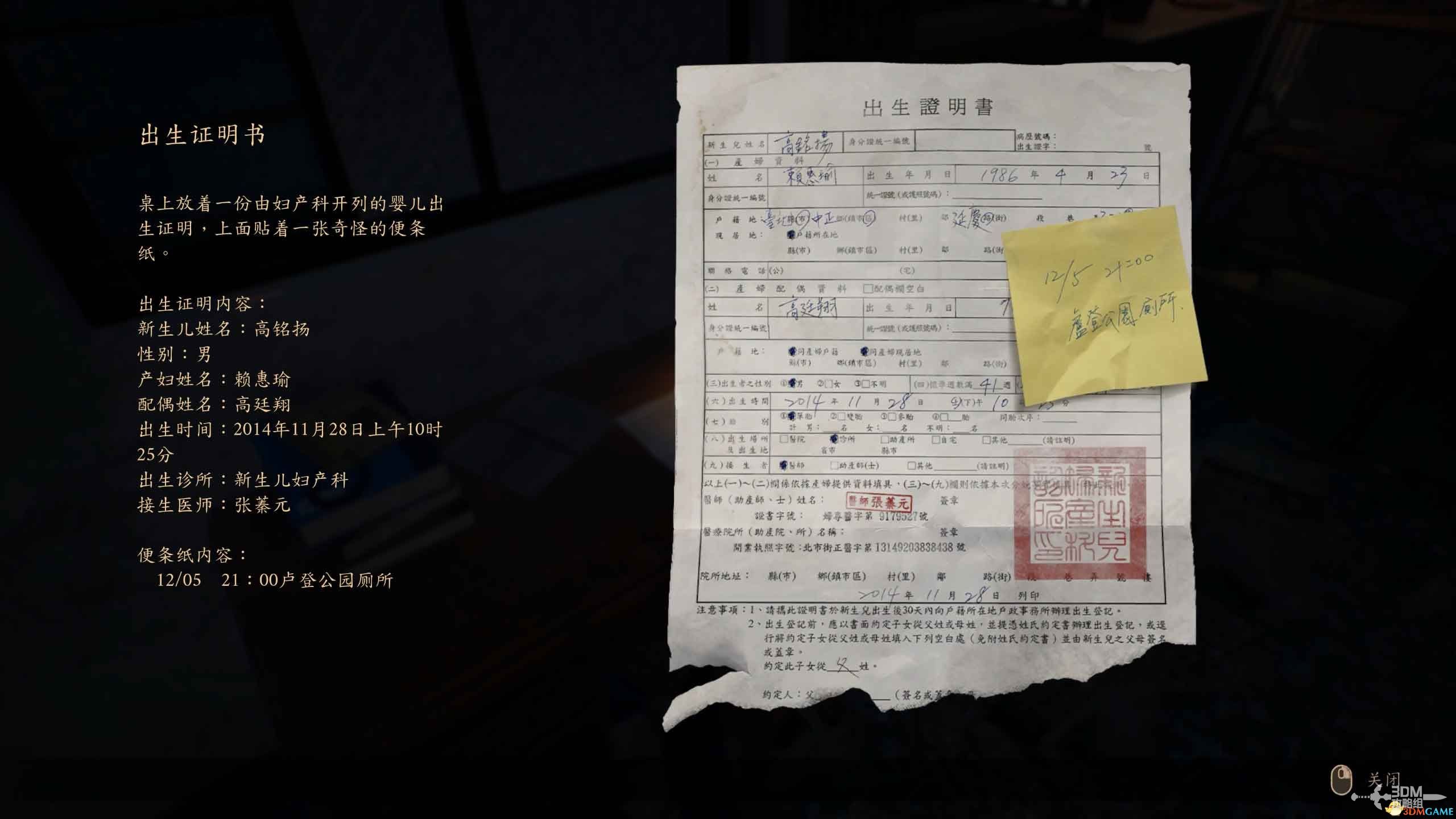 《咒》游戏攻略 全收集剧情流程攻略 恐怖游戏《咒》全攻略