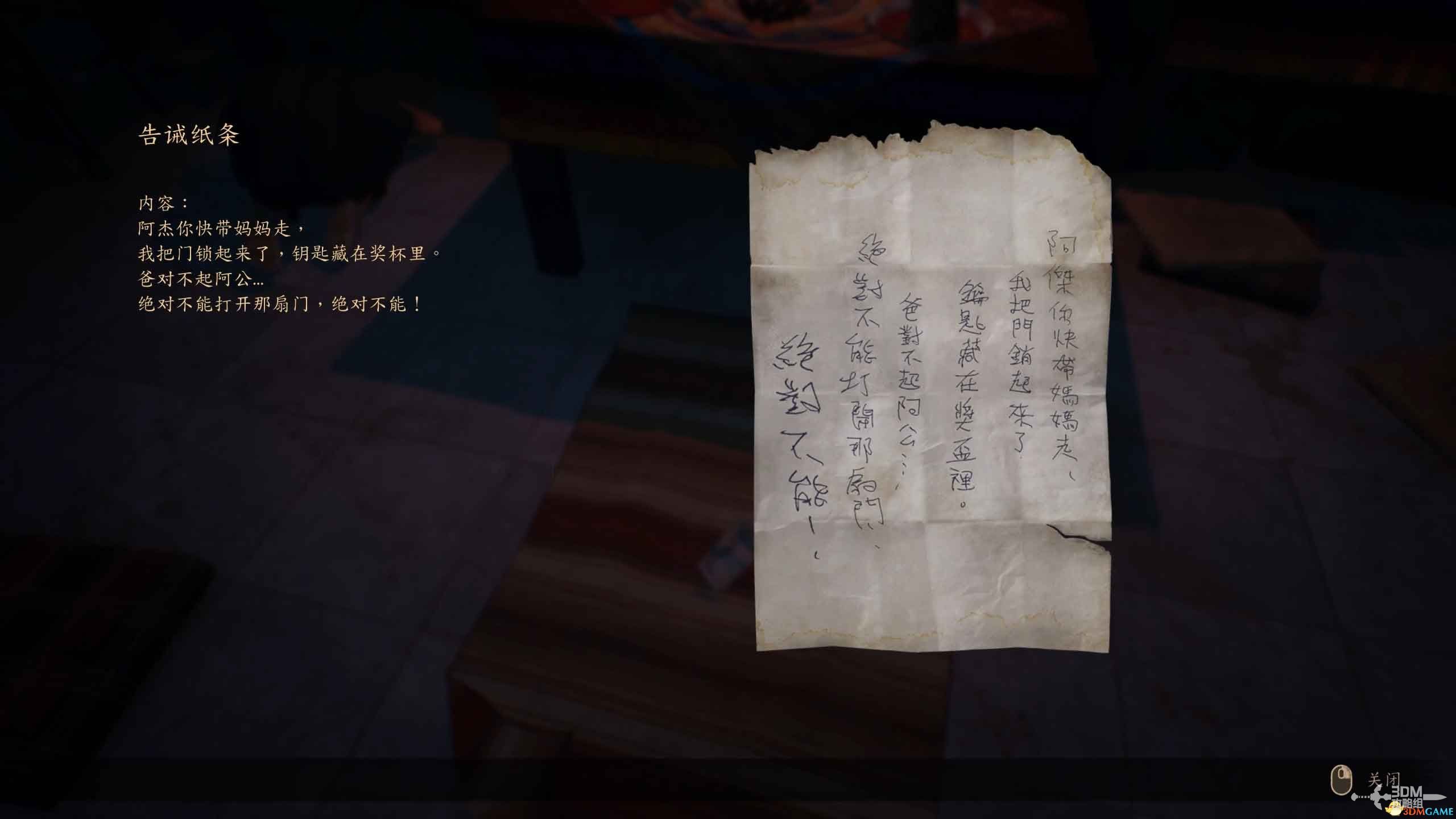 《咒》游戏攻略 全收集剧情流程攻略 恐怖游戏《咒》全攻略