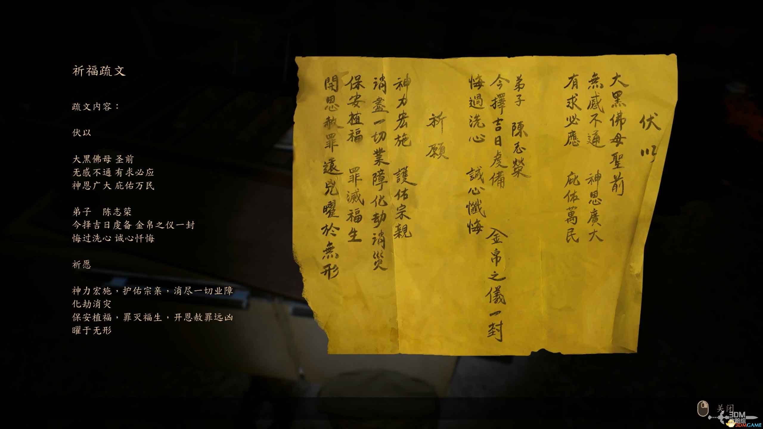 《咒》游戏攻略 全收集剧情流程攻略 恐怖游戏《咒》全攻略