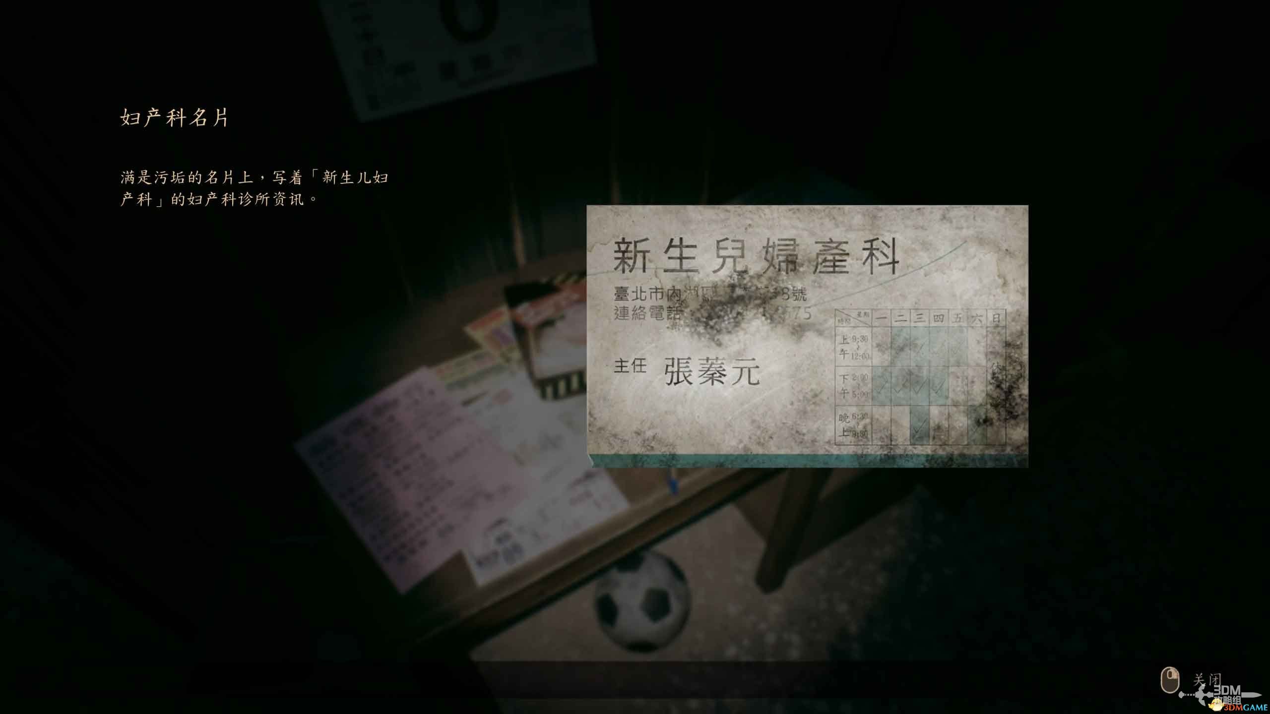 《咒》游戏攻略 全收集剧情流程攻略 恐怖游戏《咒》全攻略