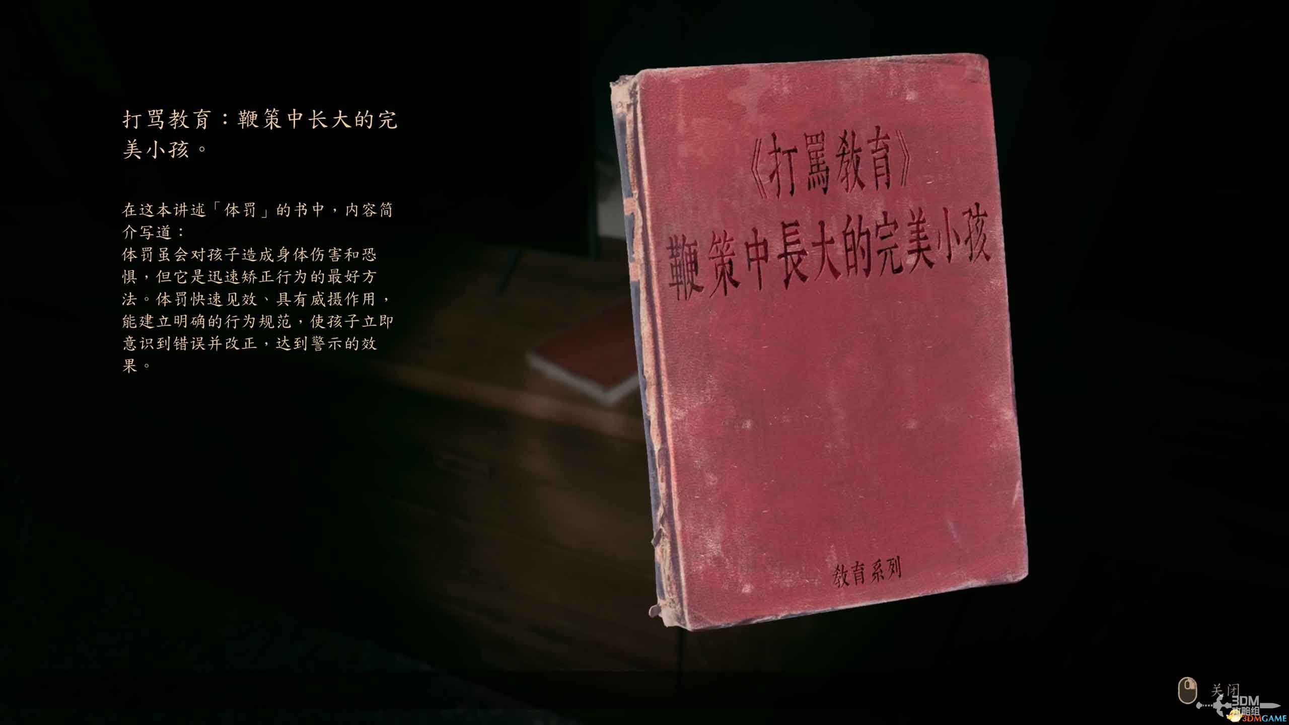 《咒》游戏攻略 全收集剧情流程攻略 恐怖游戏《咒》全攻略