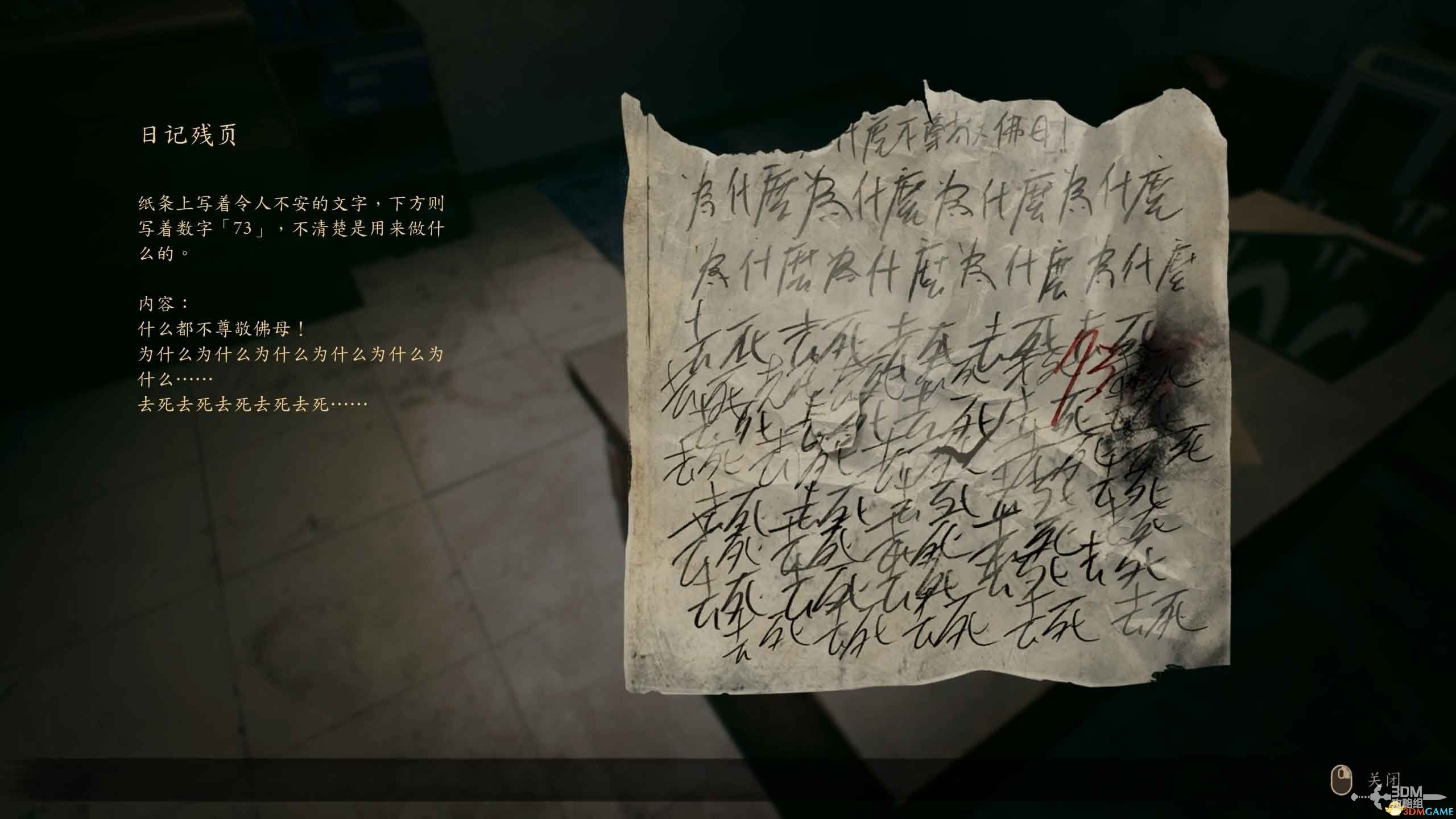 《咒》游戏攻略 全收集剧情流程攻略 恐怖游戏《咒》全攻略