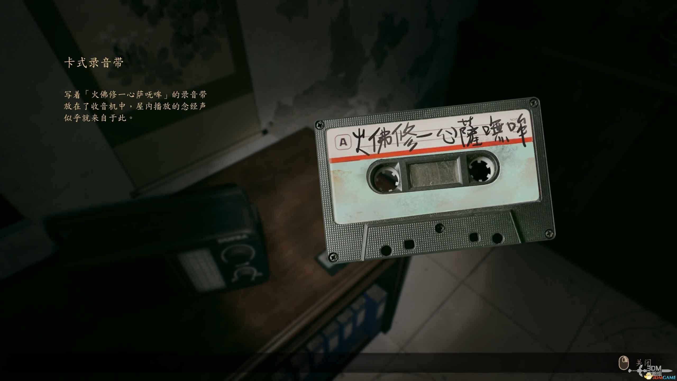 《咒》游戏攻略 全收集剧情流程攻略 恐怖游戏《咒》全攻略