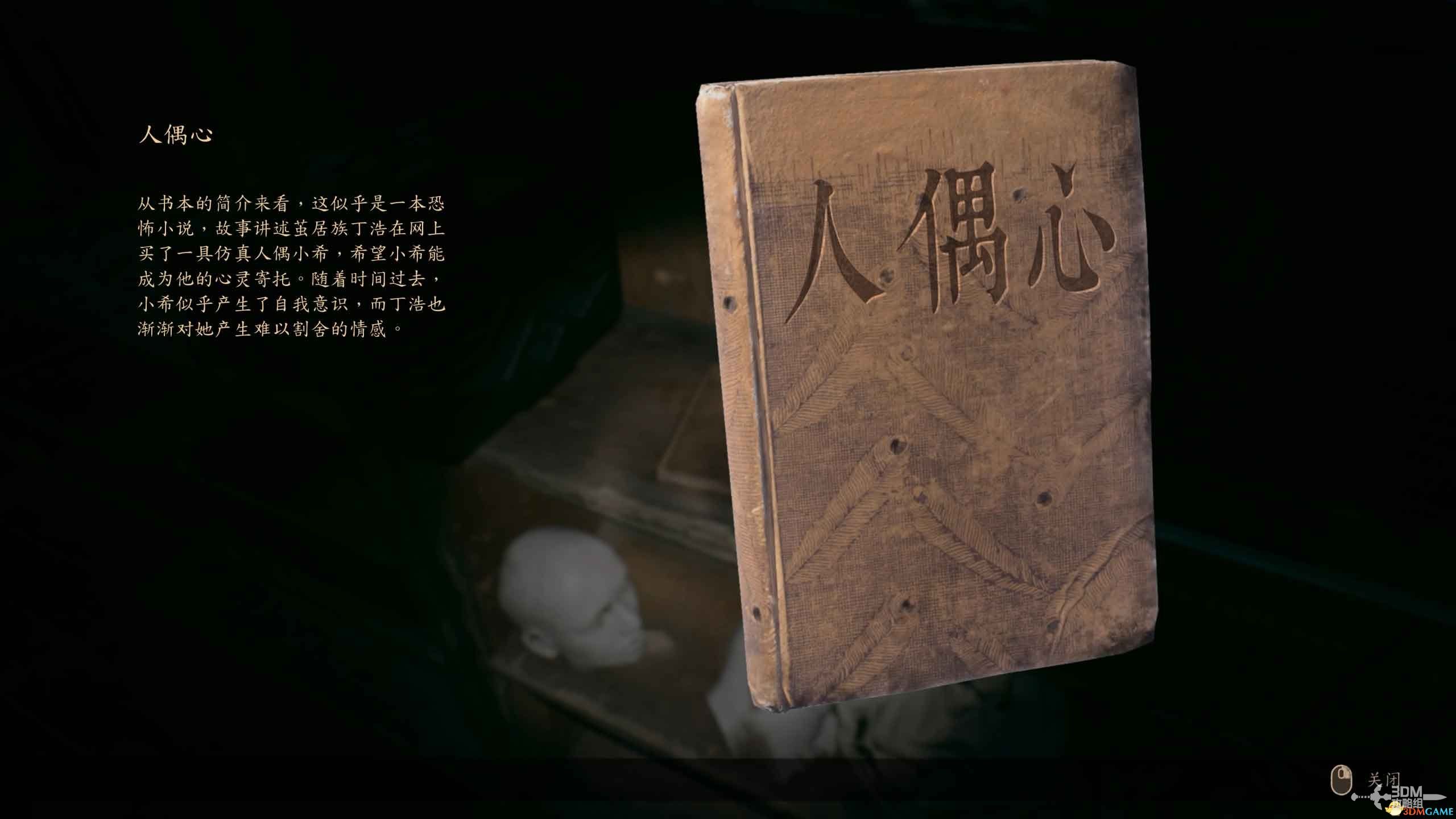 《咒》游戏攻略 全收集剧情流程攻略 恐怖游戏《咒》全攻略