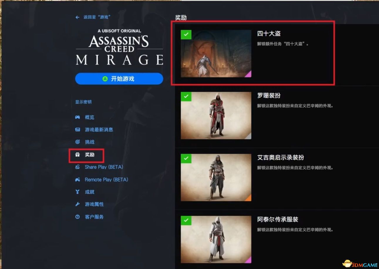 《刺客信条：幻景》全合约任务攻略 支线合约完美完成方法