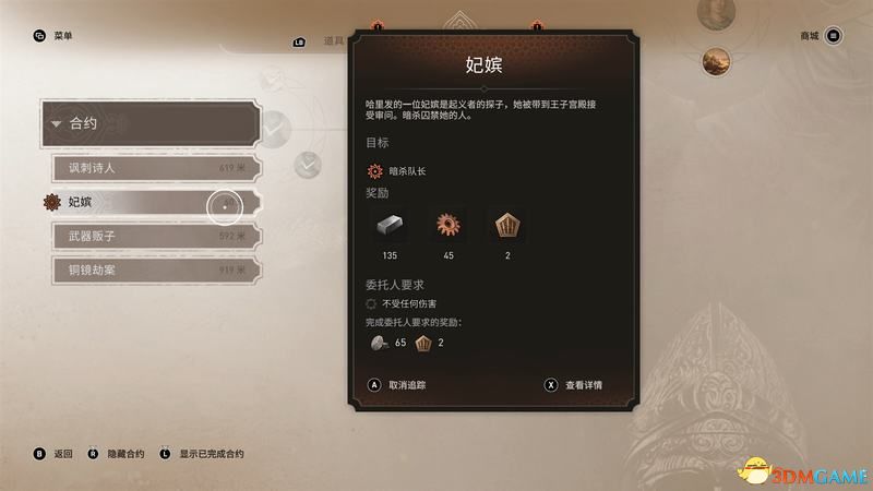 《刺客信条：幻景》全合约任务攻略 支线合约完美完成方法