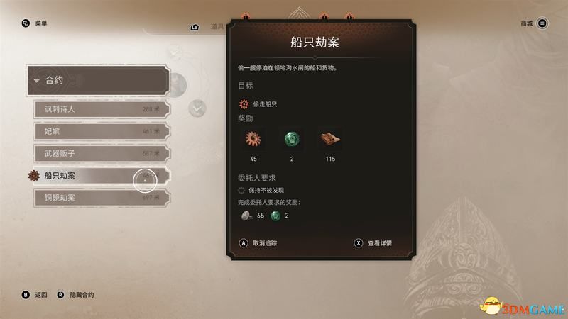 《刺客信条：幻景》全合约任务攻略 支线合约完美完成方法