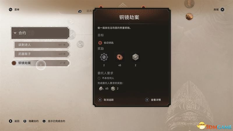 《刺客信条：幻景》全合约任务攻略 支线合约完美完成方法