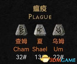 《暗黑破坏神2：重制版》新增符文之语详解 新符语效果及评价解析