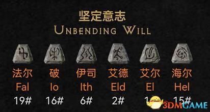 《暗黑破坏神2：重制版》新增符文之语详解 新符语效果及评价解析