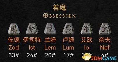 《暗黑破坏神2：重制版》新增符文之语详解 新符语效果及评价解析