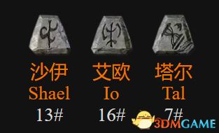 《暗黑破坏神2：重制版》新增符文之语详解 新符语效果及评价解析