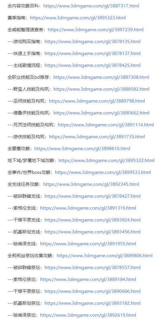 《暗黑破坏神4》全要塞位置 要塞占领方法及boss打法