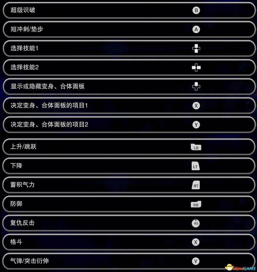 《龙珠Z：电光火石0》图文攻略 玩法系统详解及格斗操作指南