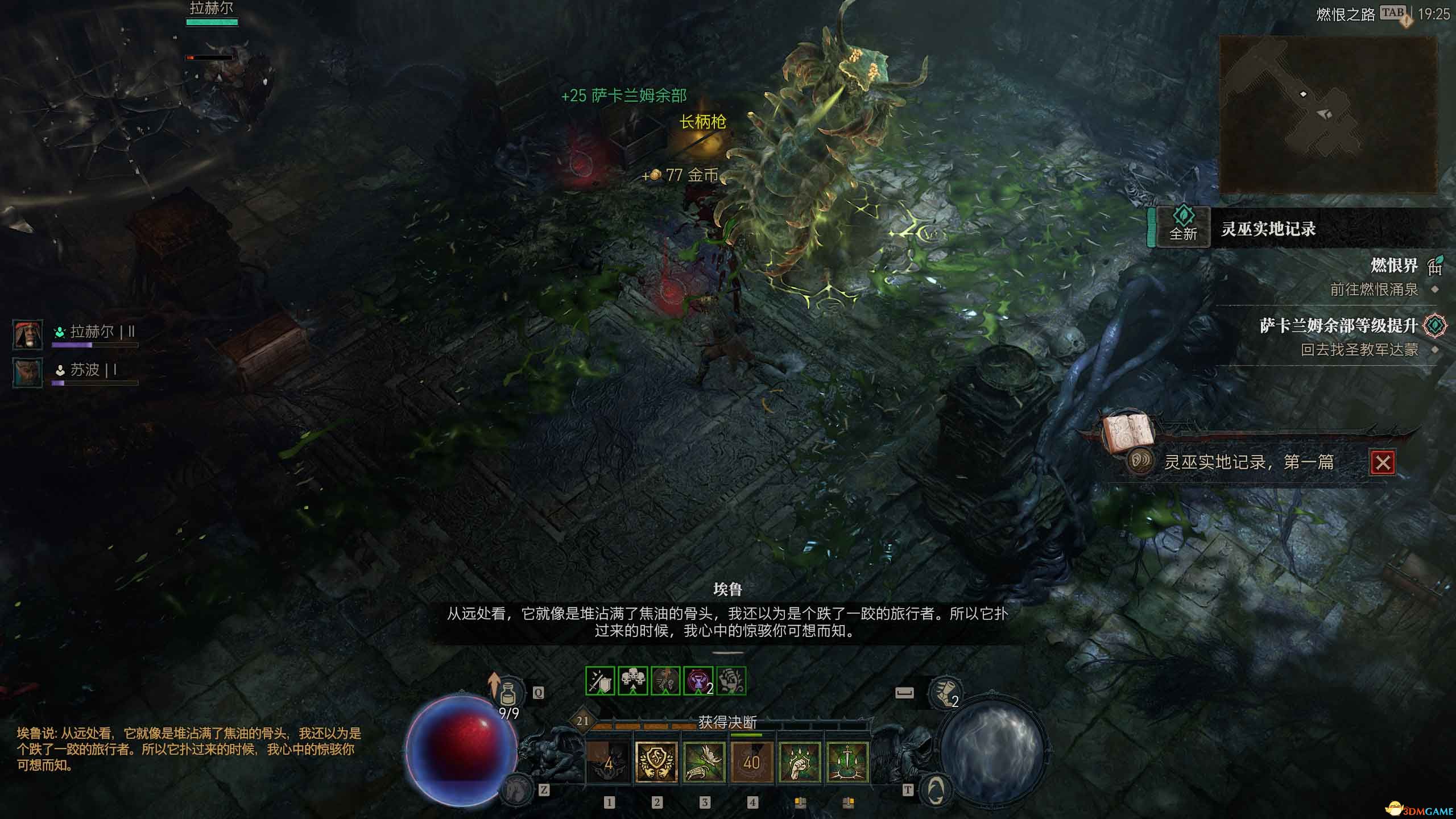 《暗黑破坏神4：憎恨之躯》全剧情流程攻略 S6赛季开荒上手指南