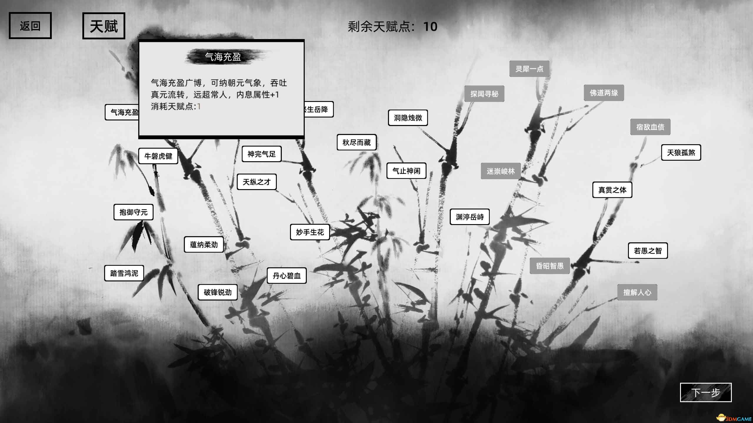 《刀剑江湖路》图文全攻略 天赋资质属性加点及武学功法破境任务详解