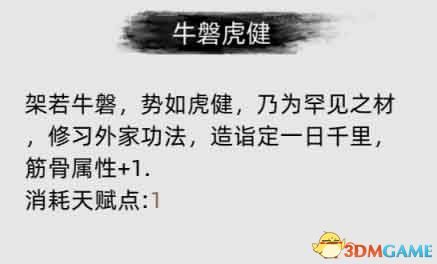 《刀剑江湖路》图文全攻略 天赋资质属性加点及武学功法破境任务详解