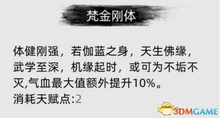 《刀剑江湖路》图文全攻略 天赋资质属性加点及武学功法破境任务详解