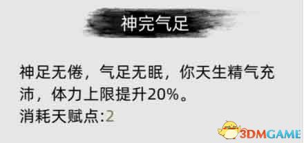 《刀剑江湖路》图文全攻略 天赋资质属性加点及武学功法破境任务详解