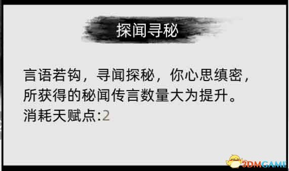 《刀剑江湖路》图文全攻略 天赋资质属性加点及武学功法破境任务详解