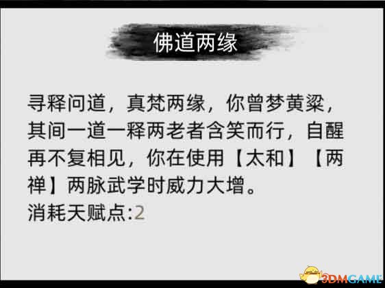《刀剑江湖路》图文全攻略 天赋资质属性加点及武学功法破境任务详解