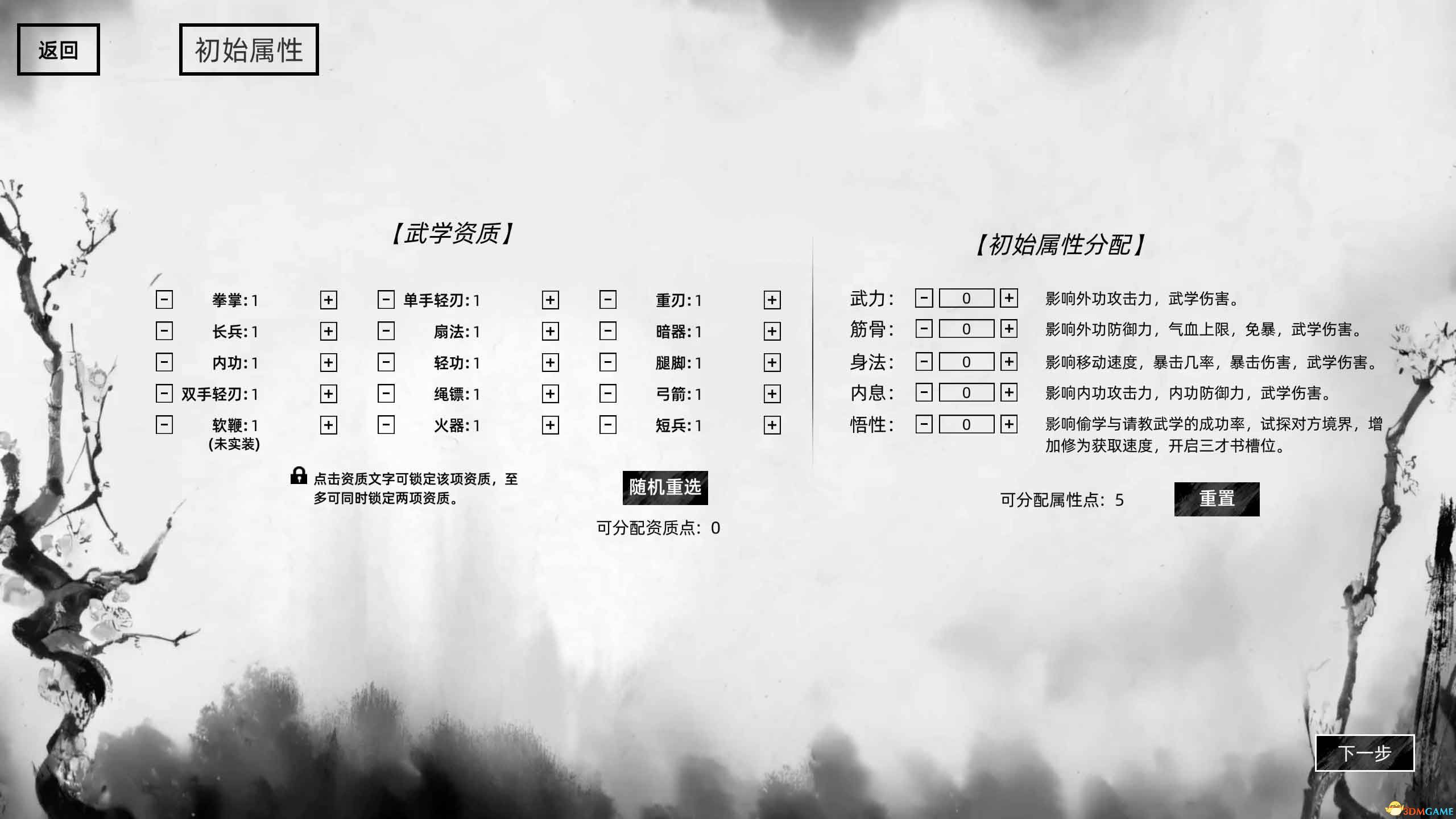 《刀剑江湖路》图文全攻略 天赋资质属性加点及武学功法破境任务详解