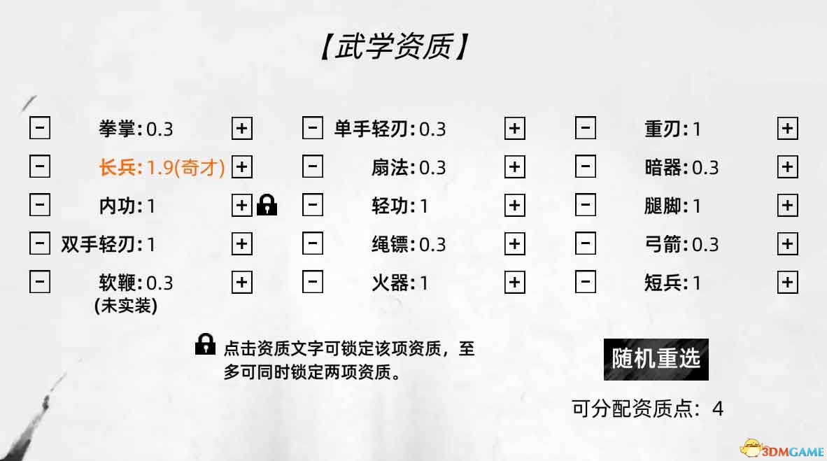 《刀剑江湖路》图文全攻略 天赋资质属性加点及武学功法破境任务详解